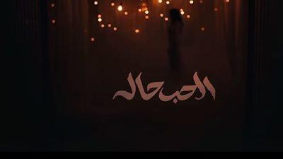 أنغام تطلق أحدث أغانيها “الحب حالة” بعد حفلها الناجح في السعودية