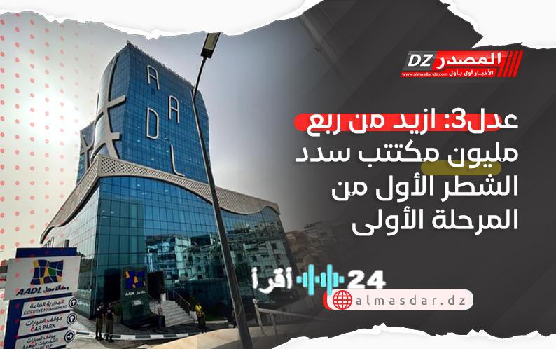 أكثر من 250 ألف مكتتب يسددون القسط الأول من المرحلة الأولى