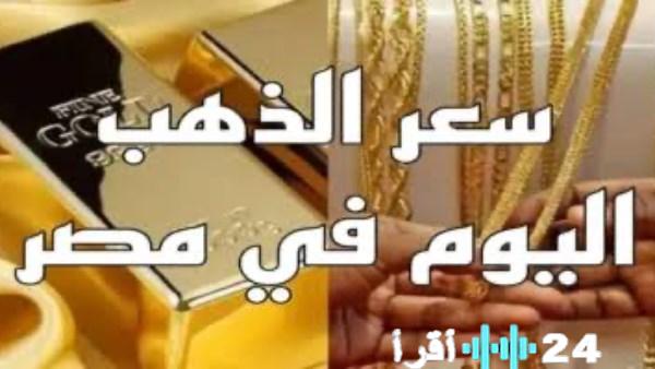 «صدمة جديدة في سوق الذهب» زيادة الأسعار والشعبة تكشف مفاجآت ستشهدها السوق في 2026