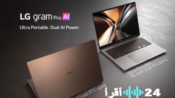 إل جي تكشف عن أخف لابتوب عالمي بذكاء اصطناعي متطور