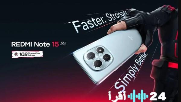 كاميرا 108 ميجابكسل في Redmi Note 15 5G من شاومي تعيد تعريف الفئة المتوسطة