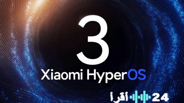 رسمياً شاومي توقف دعم HyperOS عن هواتف محددة من شاومي وبوكو