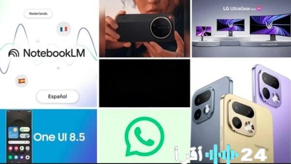 مستقبل واتساب على آيفون يتكشف وبيكسبي سامسونج يعود بقوة