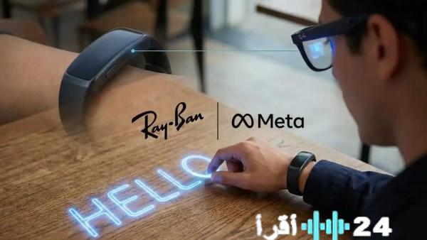 نظارات ميتا تكشف سر الكتابة الخفية بدون لمس أو لوحة مفاتيح