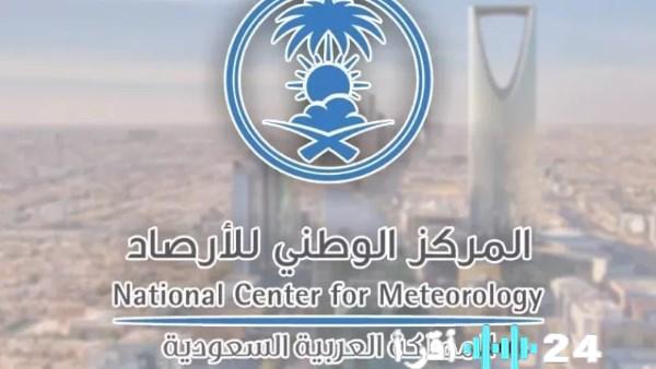الأرصاد تتطلع إلى انخفاض درجات الحرارة ونشاط الرياح مع تأثيرات على البحر الأحمر والخليج العربي في عدة مناطق