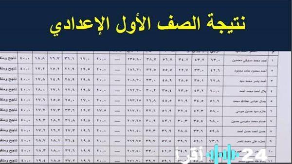 رسميًا نتيجة الصف الاول الاعدادي 2026 موعد الاعلان وطرق الاستعلام الرسمية
