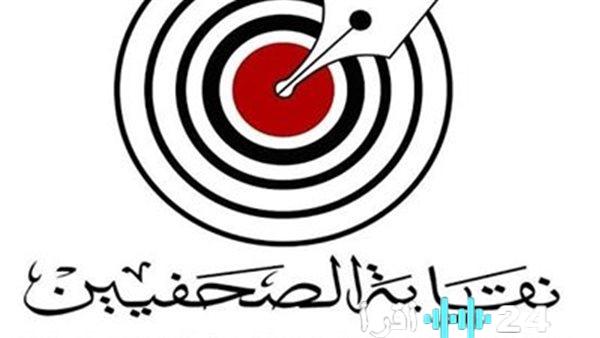 نقابة الصحفيين تفتح باب الترشح للمكتب التنفيذي لرابطة رواد المهنة اعتبارًا من السبت 24 يناير