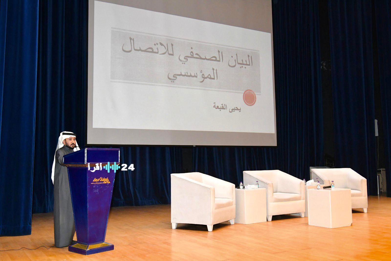 عسير: هيئة الصحفيين تطلق ورشة متخصصة في البيان الصحفي لتمكين الاتصال المؤسسي