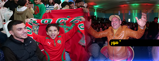 مئات الجماهير في الناظور يحتفلون بمباراة المغرب ونيجيريا في منطقة “Fan Zone” تحت أجواء وطنية وثقافية مميزة
