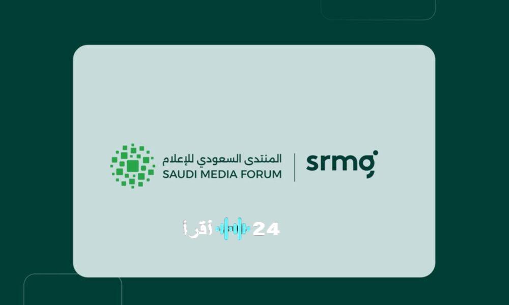 شراكة استراتيجية جديدة بين SRMG والمنتدى السعودي للإعلام 2026 لتعزيز التعاون في القطاع الإعلامي