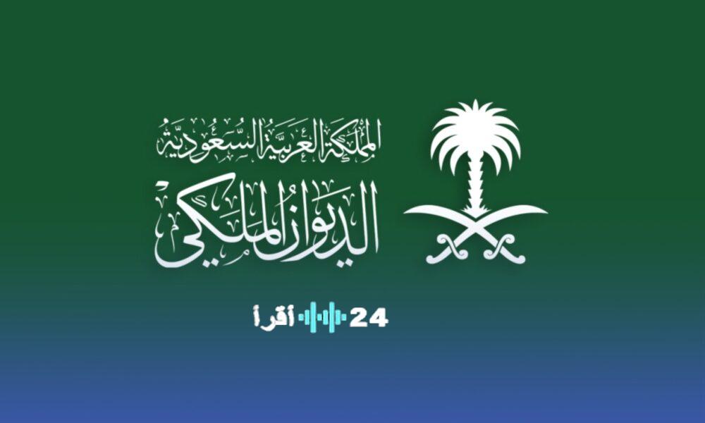 الأميرة هند بنت سعود آل سعود في ذمة الله