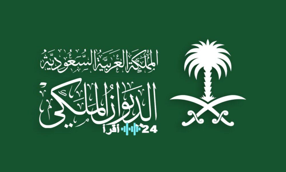 الديوان الملكي يعلن وفاة الأمير بندر بن عبدالله آل عبدالرحمن آل سعود