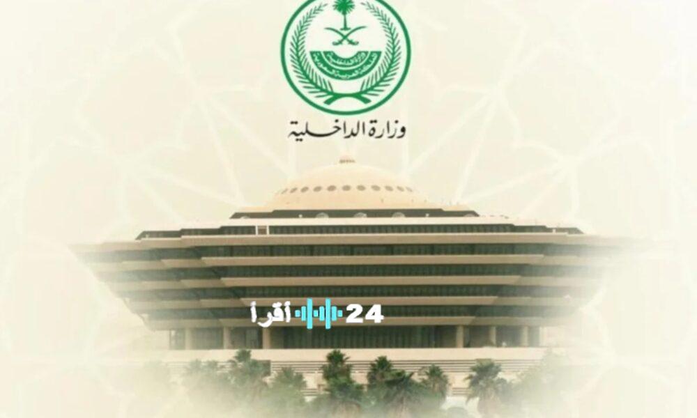 الداخلية تؤكد تنفيذ حكم القصاص بقاتل والده في عسير