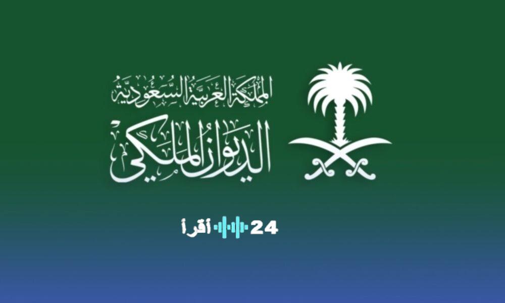 الديوان الملكي ينعى الأمير فيصل بن تركي بن عبدالله