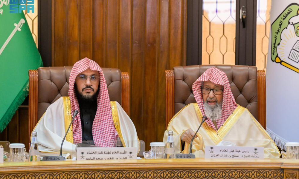 هيئة كبار العلماء تدشن أول اجتماعاتها برئاسة المفتي الفوزان