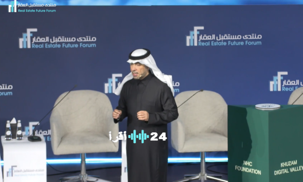 منتدى مستقبل العقار 2026 السعودية تقود الحوار العالمي للعقارات