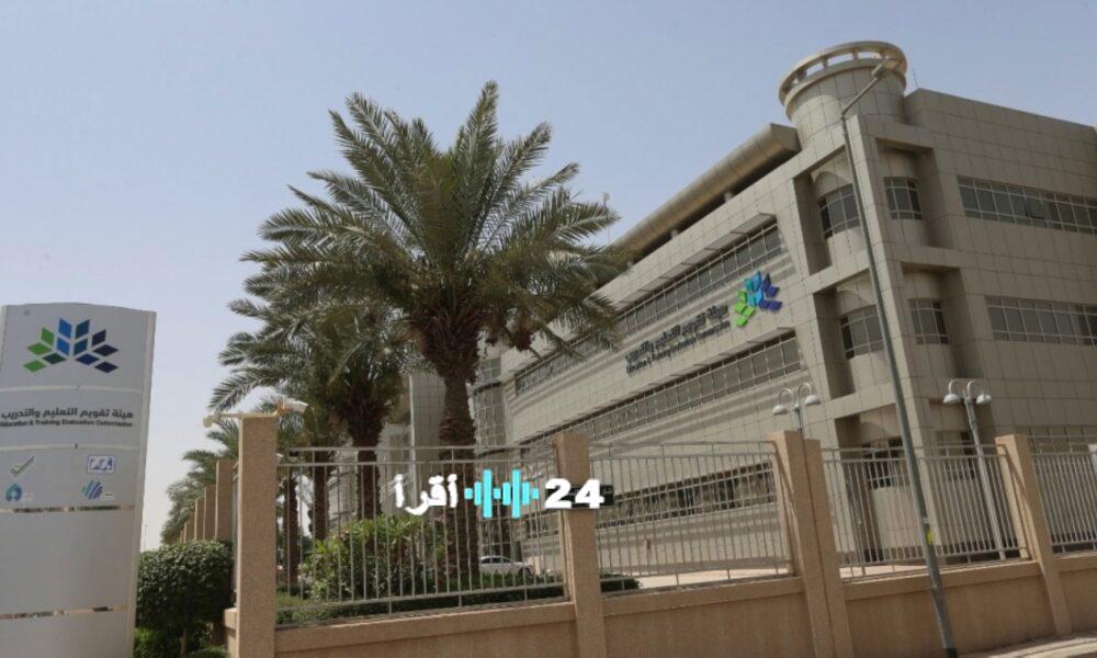 تقييم شامل لـ 700 برنامج أكاديمي سعودي نحو جاهزية التعليم العالي 2026