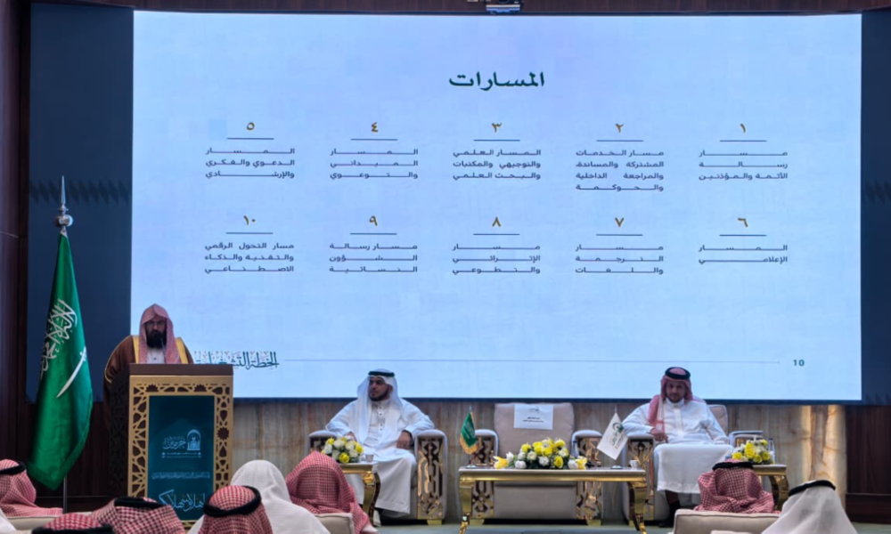 الكشف عن تفاصيل وأهداف خطة الحرمين الاستراتيجية لرمضان 1447