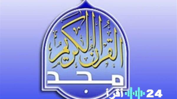 تردد قناة المجد للقرآن الكريم الجديد على نايل سات لعام 2026