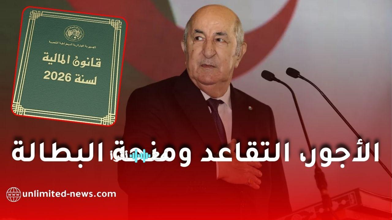 تحليل شامل للأجور والتقاعد ومنحة البطالة في الجزائر