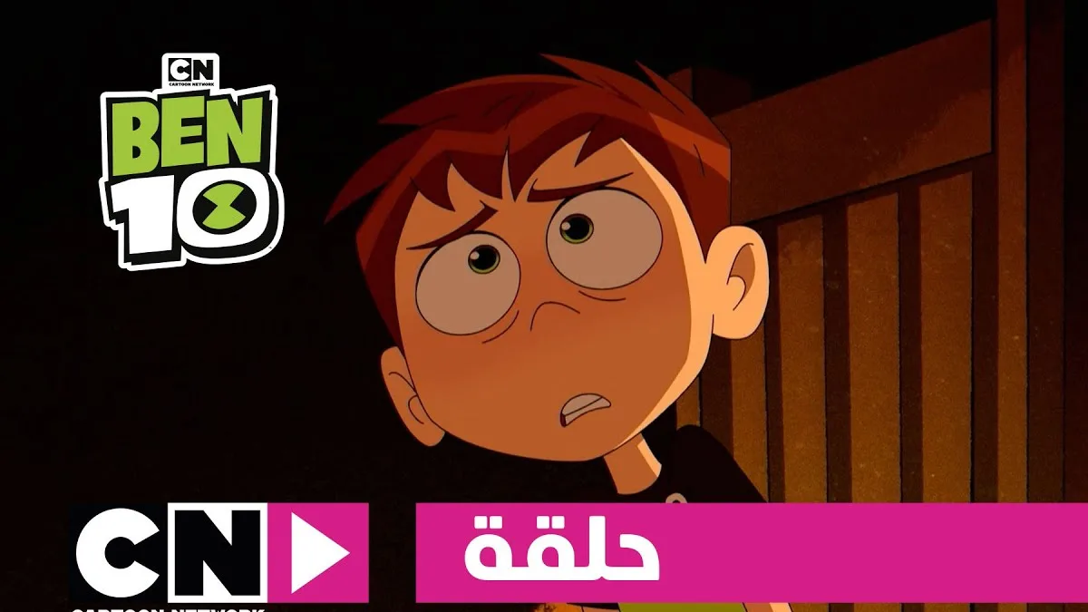 تردد قناة كرتون نتورك بالعربية لعام 2026 وأهم البرامج المخصصة للأطفال