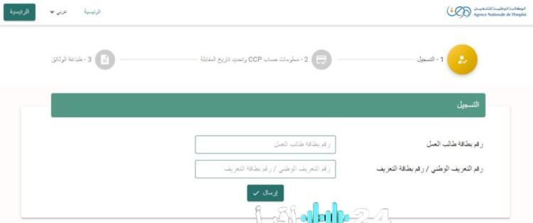 «طريقك للاستقرار» انطلاق التسجيل لمنحة البطالة بالجزائر 2025 كل التفاصيل والرابط الرسمي minha.anem.dz