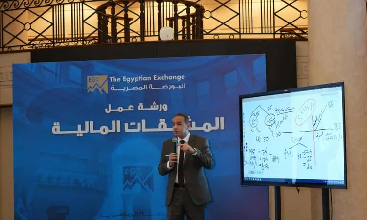 «تعزيز المعرفة المالية» البورصة المصرية تنظم ورشة عمل تدريبية متخصصة في المشتقات المالية