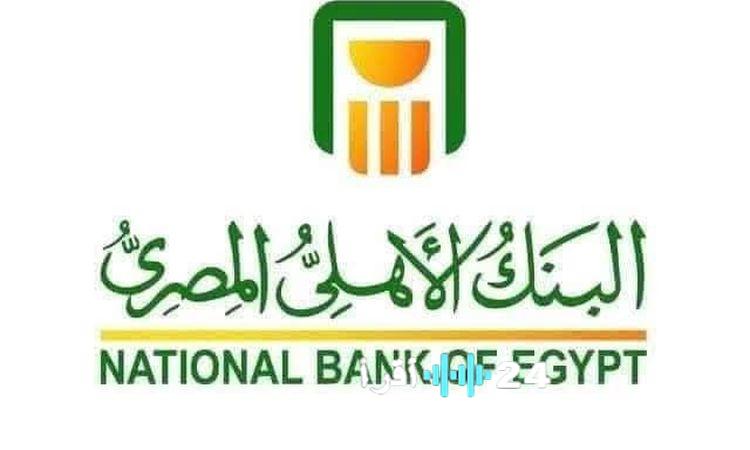 «تحولات هامة» البنك الأهلي يعلن تعديل سعر الفائدة على الشهادة البلاتينية