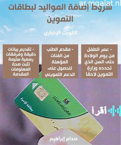 تحديث بطاقة التموين فوراً تجنب وقف صرف دعمك الحكومي