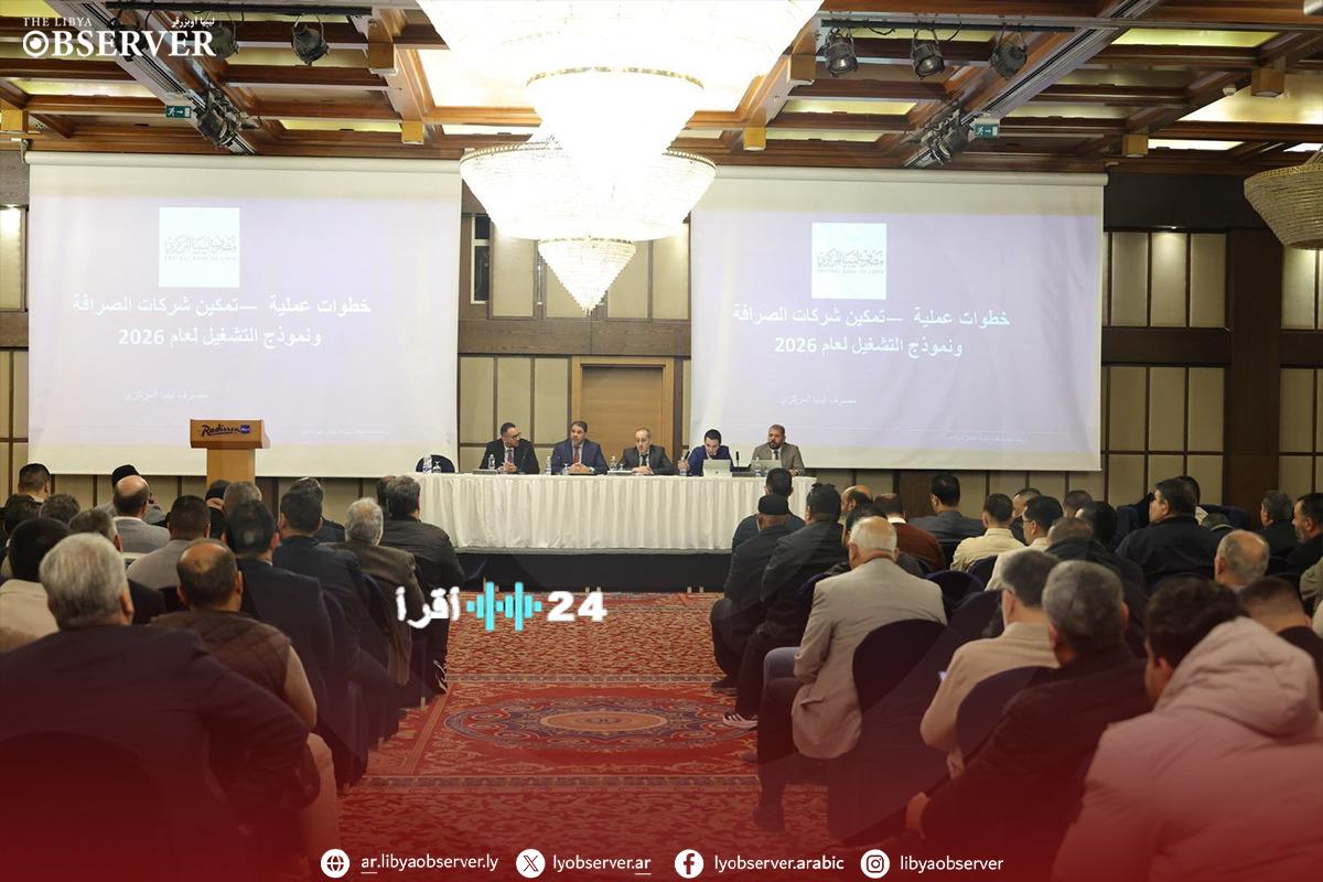 «خطوة استراتيجية نحو الاستقرار» البنك المركزي يبحث تطوير آلية مستدامة لتوفير النقد الأجنبي لمكاتب وشركات الصرافة