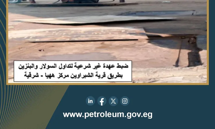 «أحدث نتائج الرقابة الدورية لهيئة البترول على منظومة نقل وتوزيع الوقود»