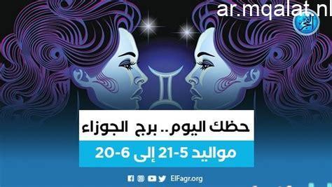 توقعات حظك اليوم الإثنين 19 يناير وأفكار ملهمة لمزيد من النجاح