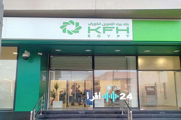 «تحول هام في عوائد التوفير» بنك بيت التمويل الكويتي يحدث تغييرات في نسبة الفائدة على حساب التوفير اليومي بعد قرار المركزي