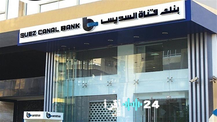 «استثمر بمليون جنيه كحد أدنى» تفاصيل شهادة إيليت الثلاثية من بنك قناة السويس
