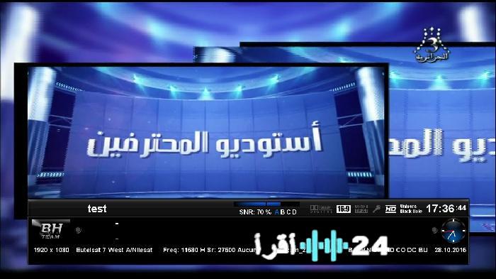 اضبط التردد الجديد للقناة الجزائرية الثالثة لضمان استمرار المشاهدة
