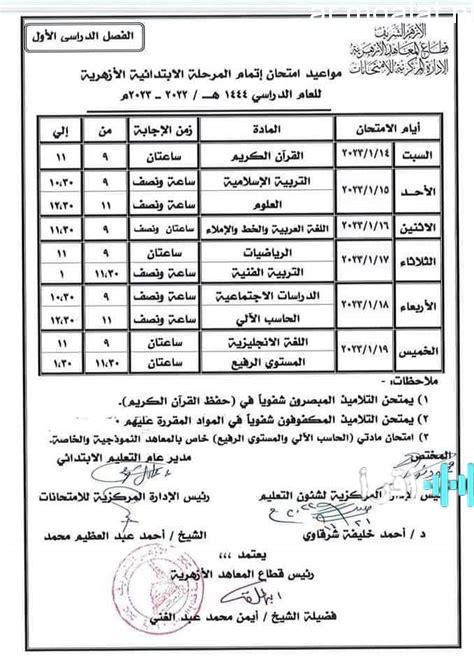 بدءًا من السبت جدول امتحانات نصف العام للصف الثالث الابتدائي في الجيزة