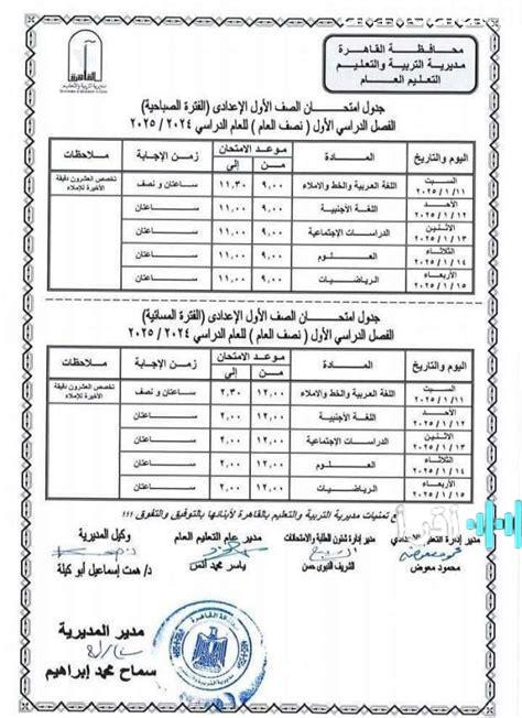 جدول امتحانات الفصل الدراسي الأول لطلاب الصف الخامس الابتدائي بالجيزة يبدأ غدًا