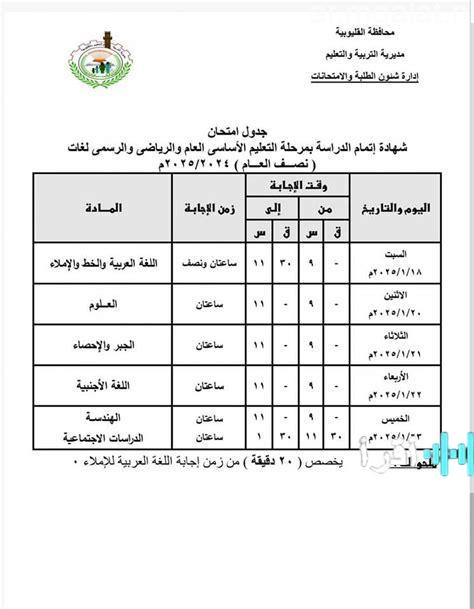 جدول امتحانات الفصل الدراسي الأول لطلاب الشهادة الإعدادية في محافظة الجيزة