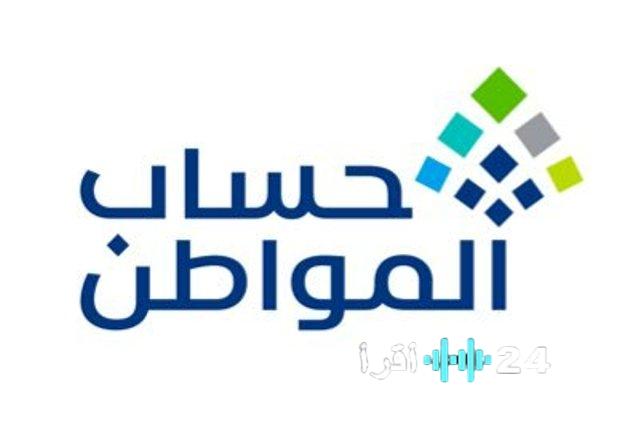 صدور نتائج أهلية حساب المواطن الدفعة 99 لشهر فبراير 2026