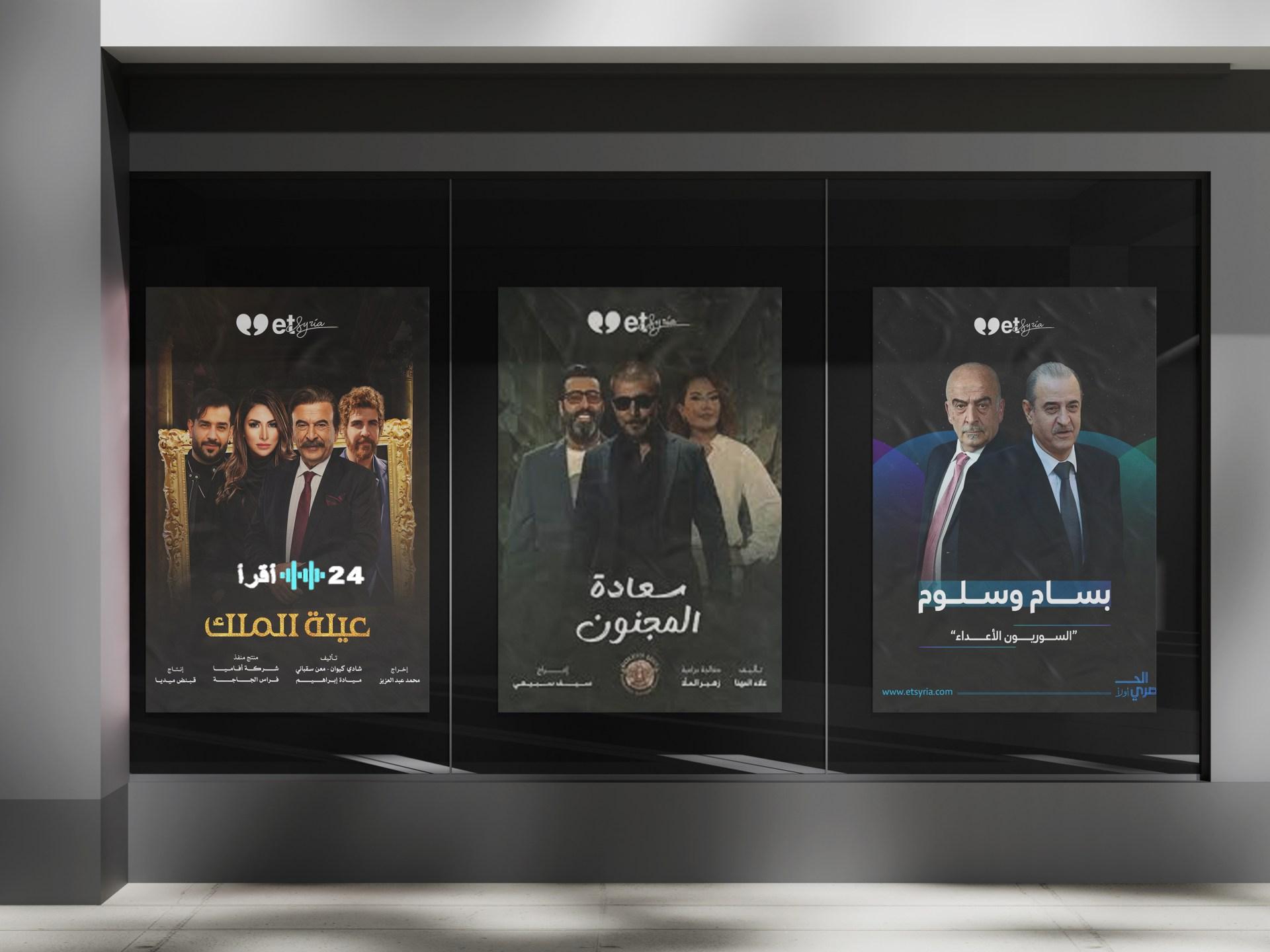 أبرز 5 مسلسلات سورية مرتقبة عن حقبة الأسد في رمضان 2026