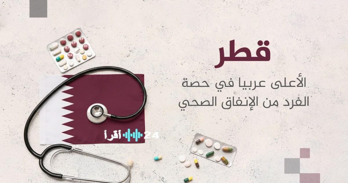 نصيبك من الإنفاق على الصحة في بلدك وكيف يؤثر على حياتك اليومية