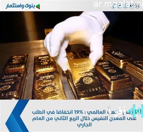 مجلس الذهب العالمي يقدم تحليلاً لتطورات أداء المعدن النفيس وتوجهات السوق لعام 2026