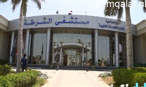 المستشفيات الشرطية تقدم خدمات طبية مجانية للمواطنين وتطلق عيادات متنقلة