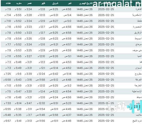 مواقيت الصلاة في مصر يوم الأحد 4 يناير 2026 بمدن الجمهورية