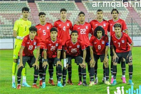 موعد مباراة تحديد المركز الثالث في الكان 2023 بين مصر ونيجيريا