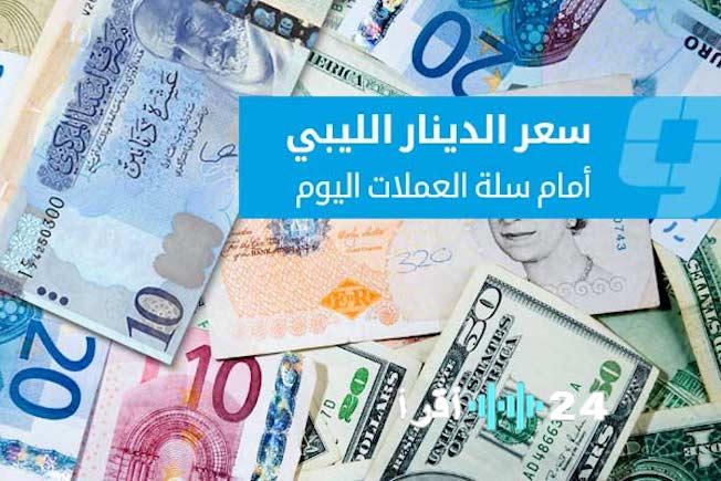 «بوصلة السوق الموازية» أحدث تطورات أسعار العملات الأجنبية في السوق الموازية الثلاثاء 6 يناير 2026