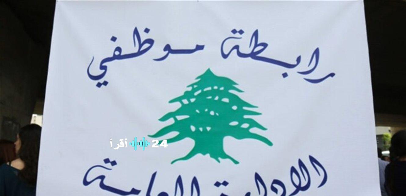 «صرخة مدوية من النبطية» موظفو الإدارة العامة يتحدون الأزمة باعتصام للمطالبة بتصحيح الأجور