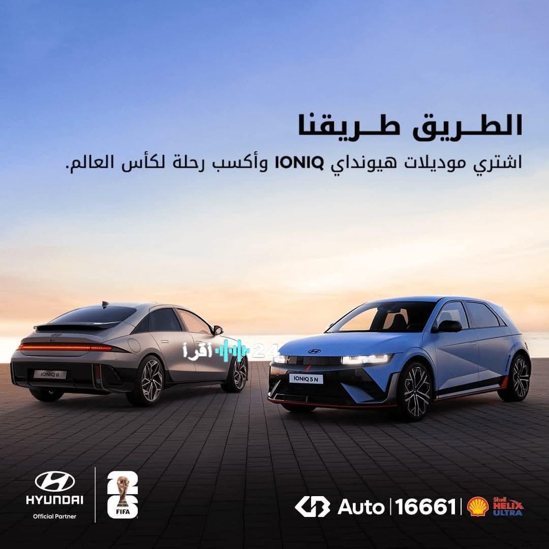 هيونداي تطلق مسابقة حصرية تمنح عملائها فرصة العمر لحضور كأس العالم FIFA™