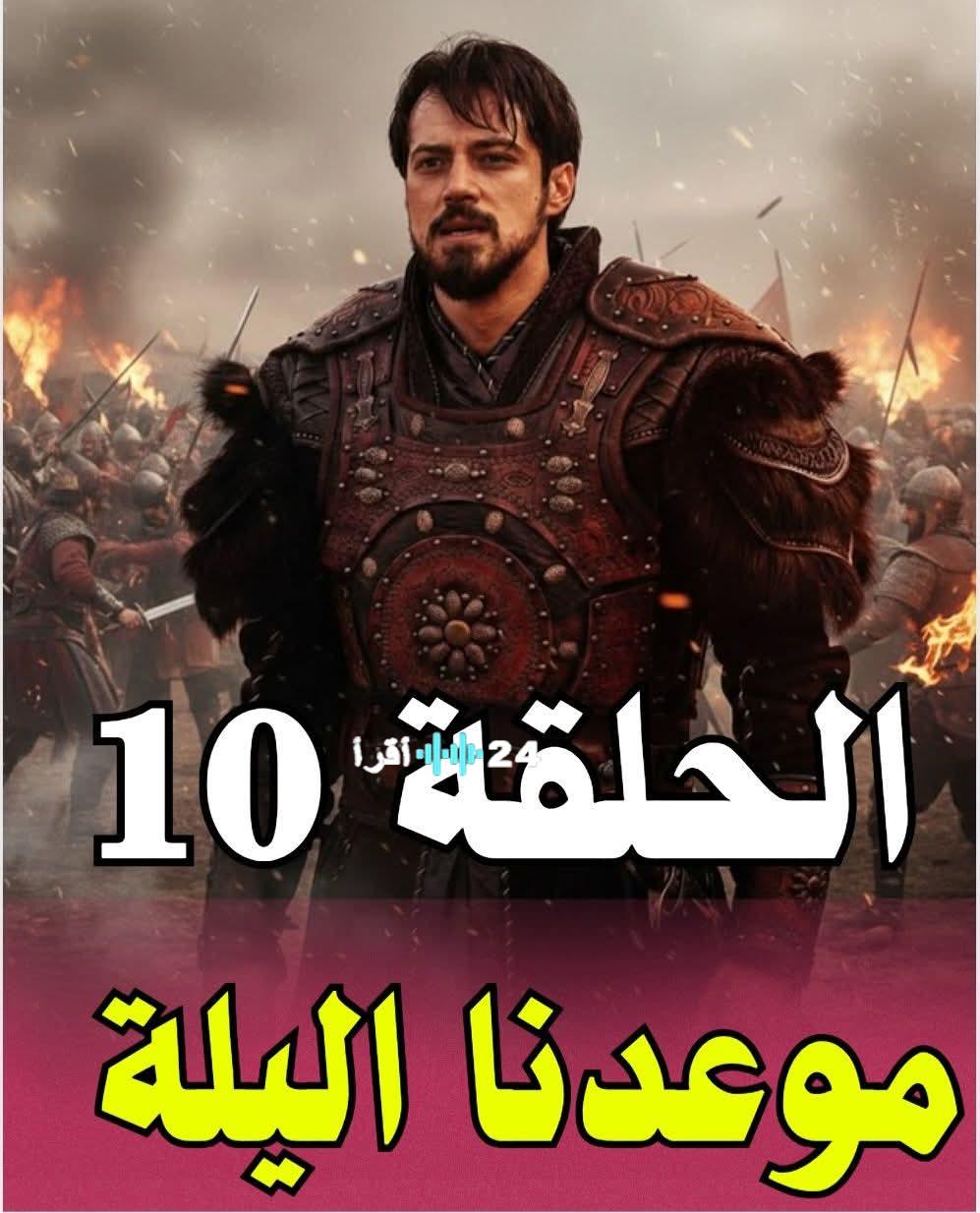 تطورات محورية في الحلقة العاشرة من “المؤسس أورهان” تضيء على مسار تأسيس الدولة