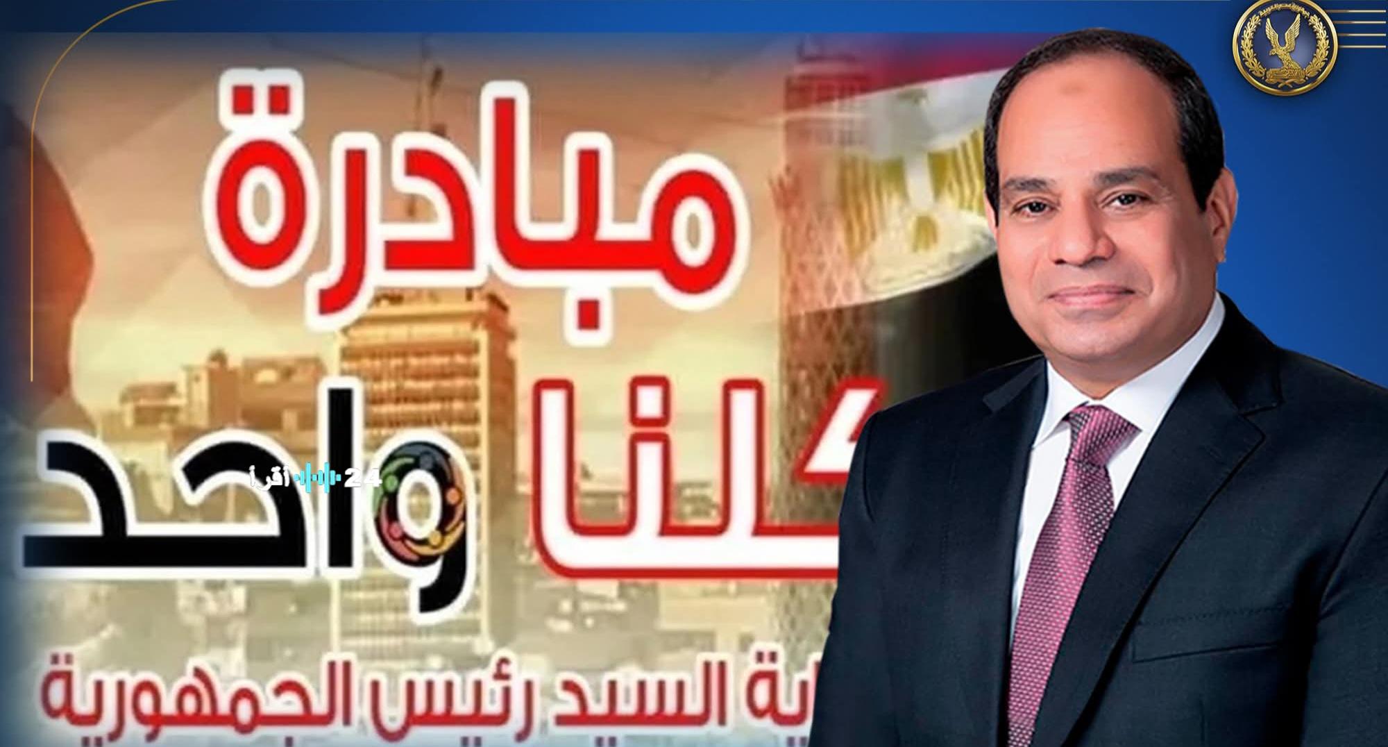 «تأهبًا لرمضان… دعم غير مسبوق للمواطنين» الداخلية تستبق الشهر الفضيل بتعزيز مبادرة «كلنا واحد» في مرحلتها الـ28، موفرةً سلعًا أساسية بخصومات كبرى تصل إلى 40% في أنحاء الجمهورية